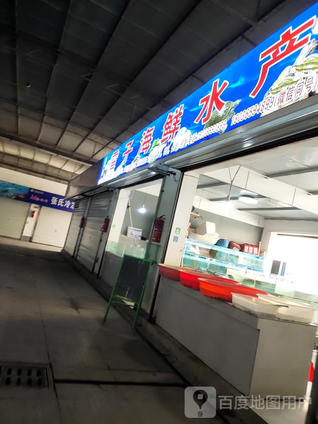 雷子海鲜产产
