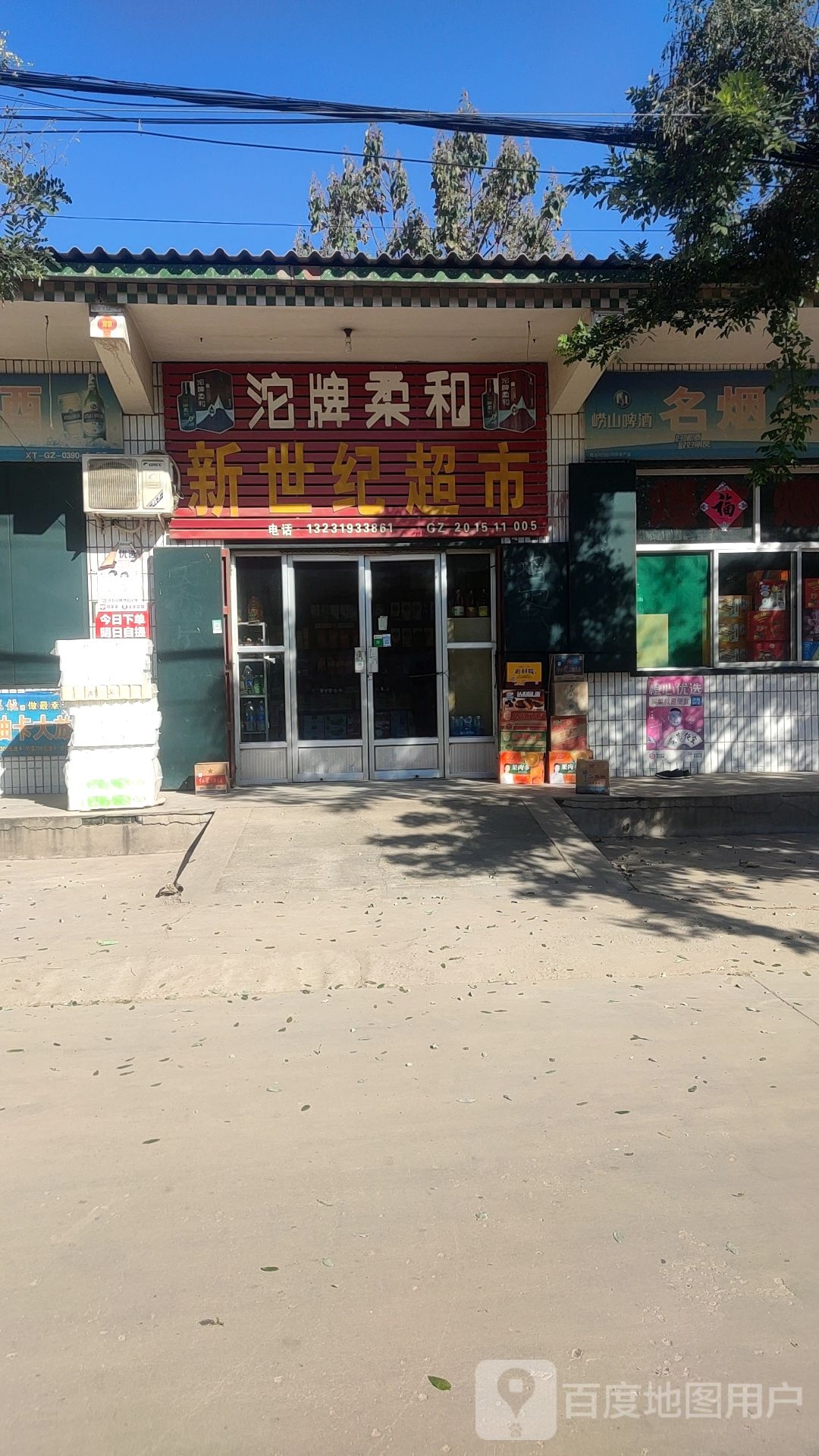 新世纪超市(府前街店)