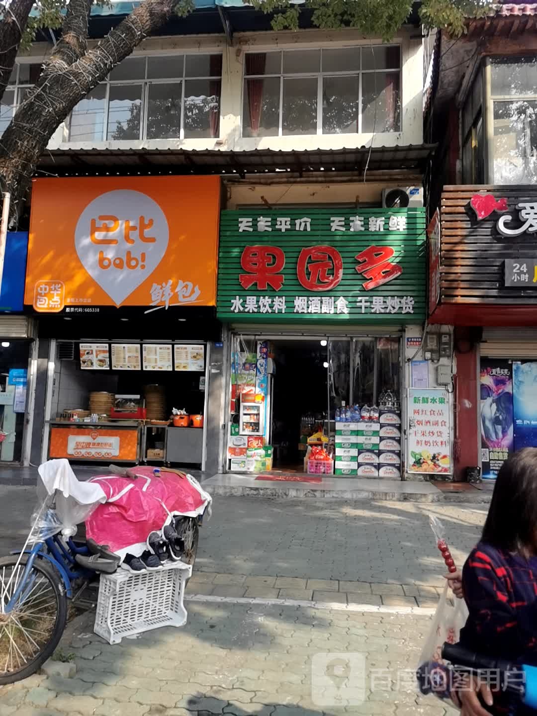 果园多水果饮料烟酒副食