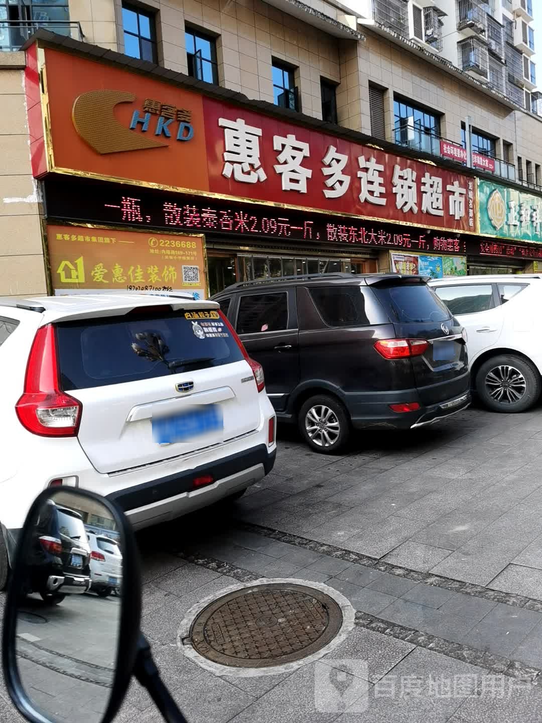 惠客多连锁超市(龙城名都店)