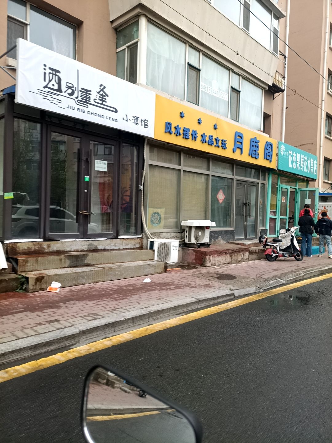 酒别重逢小酒馆(永吉东一胡同店)