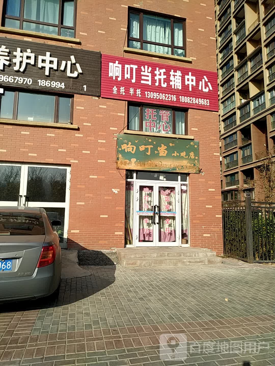 响叮当小屋店