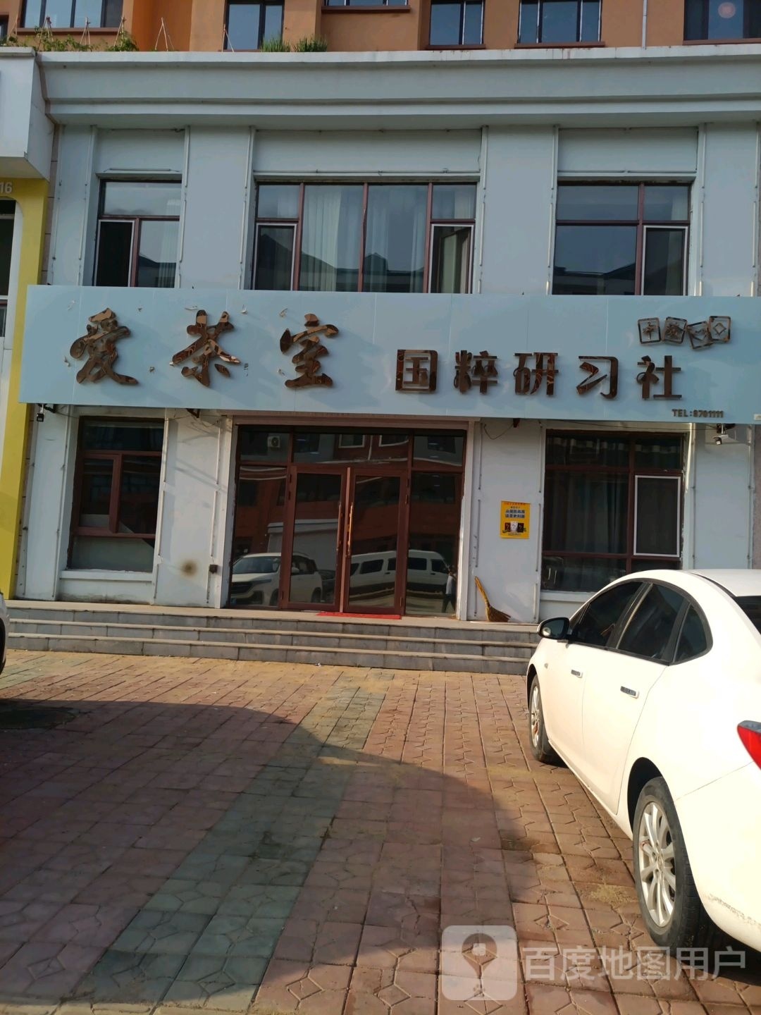 国粹研习社(紫金花园店)