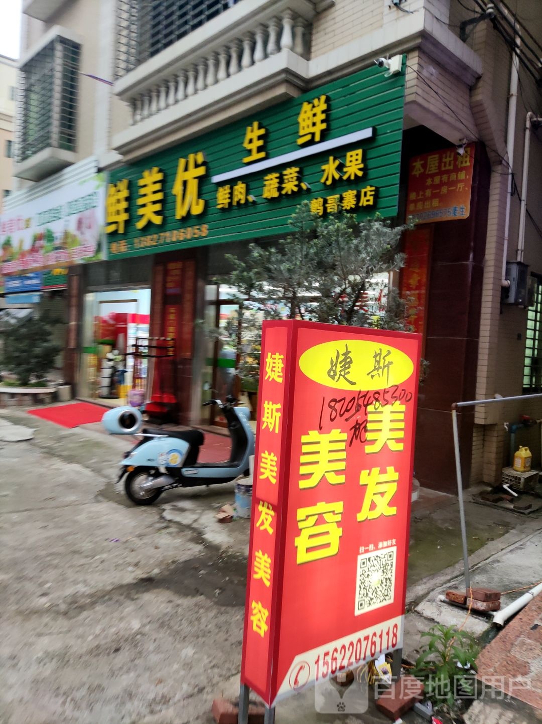 鲜美优生鲜
