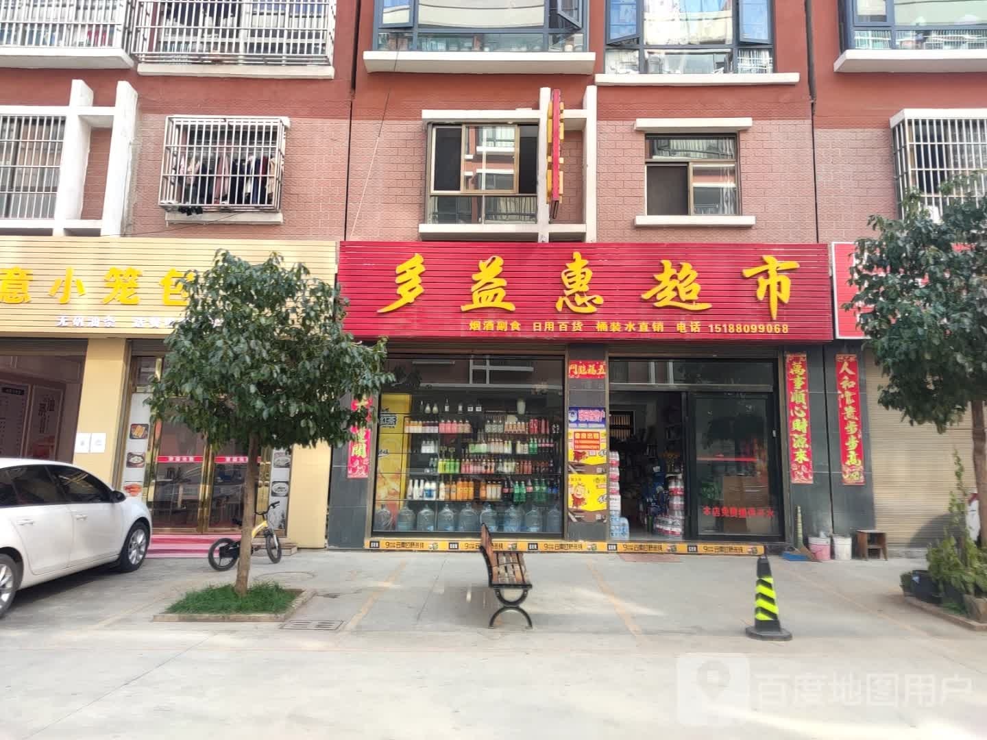 多益惠超市(宁州路店)