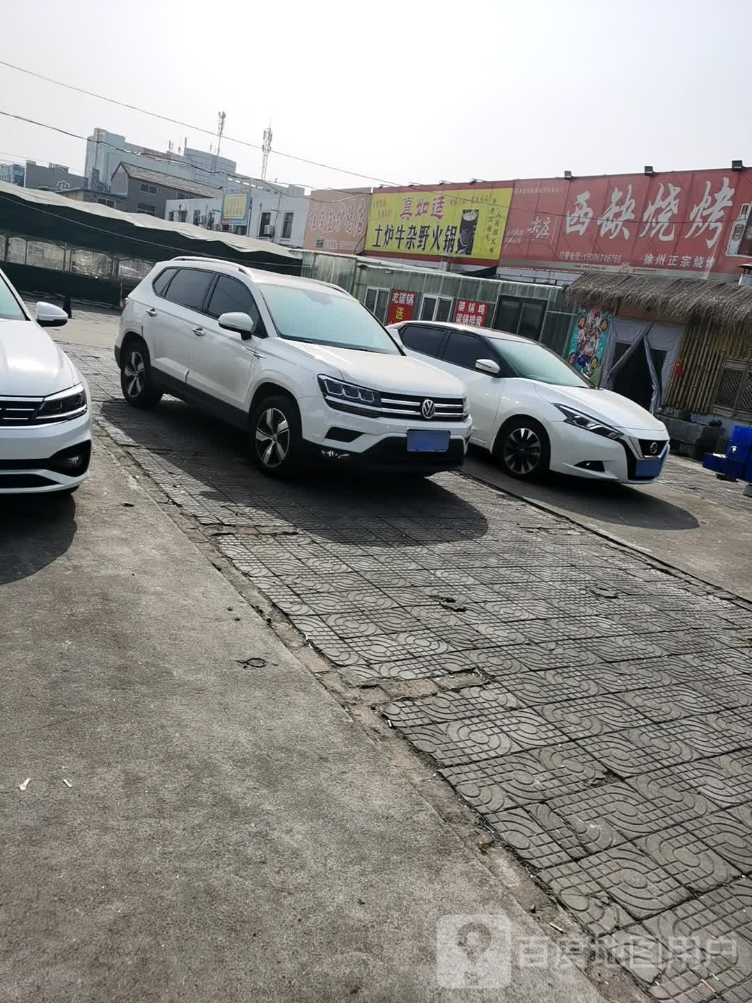 真如适土炉牛杂野火锅