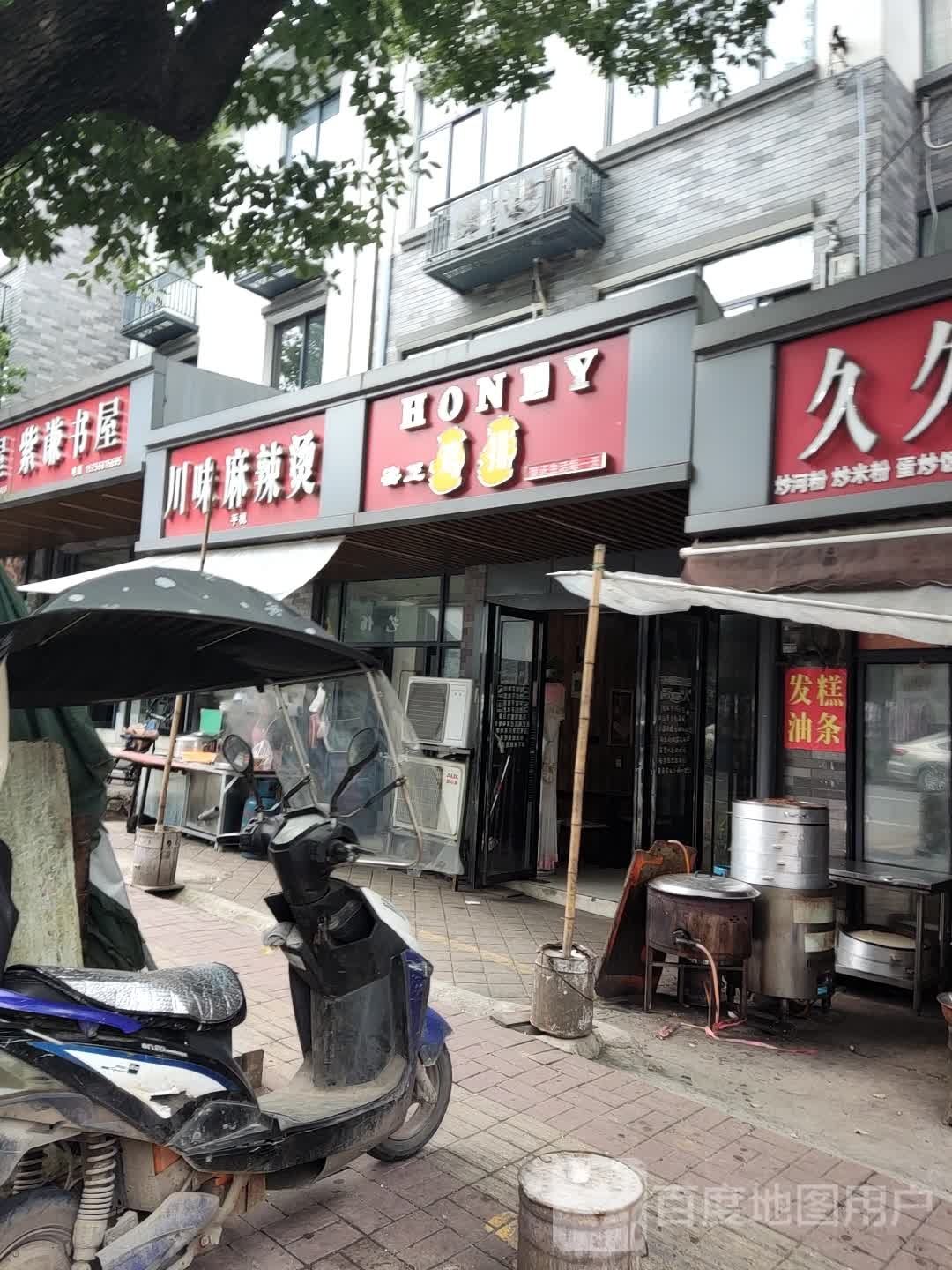 蜜正鸡排(龙泉南路店)