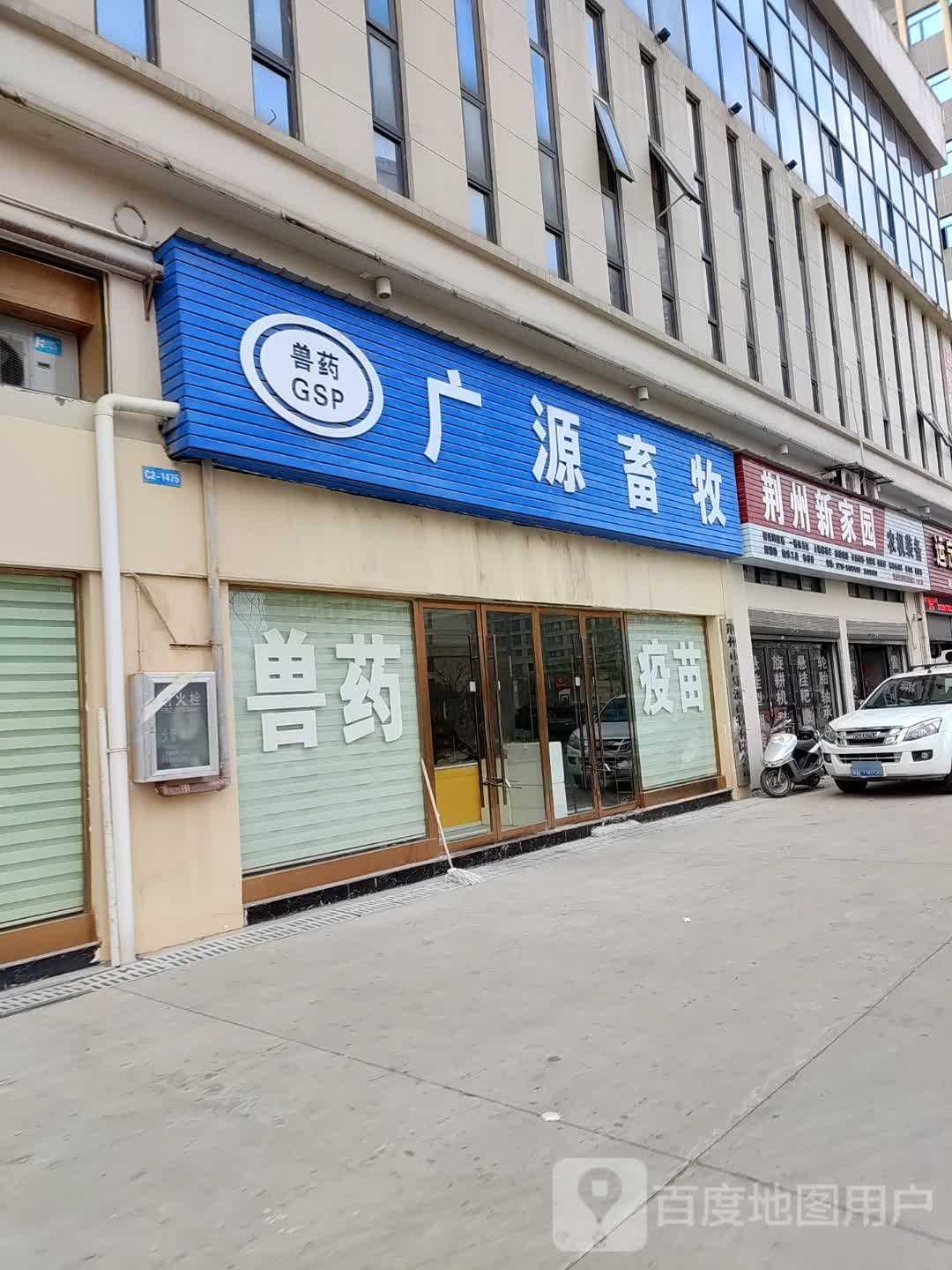 荆州新家园(发展大道店)