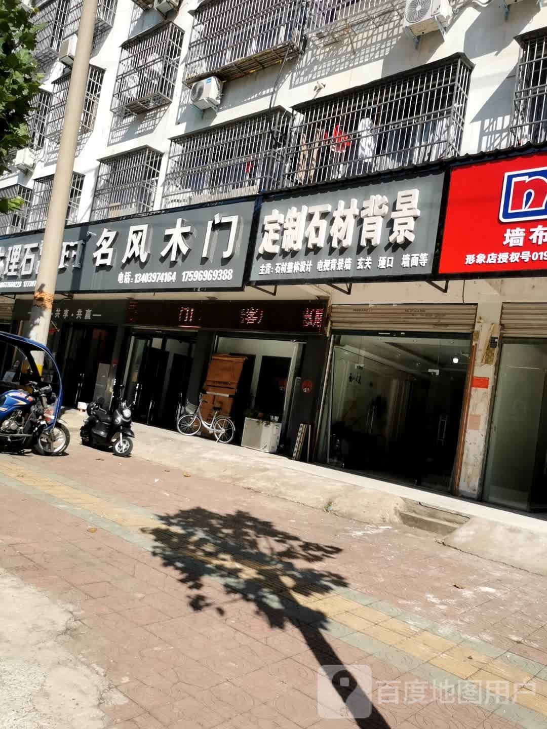 固始县名风木门(王审知大道店)