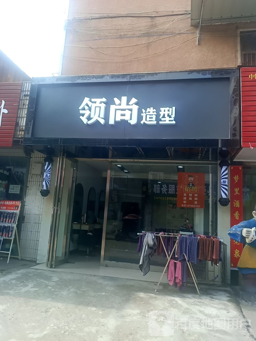领尚造型(尧城路店)