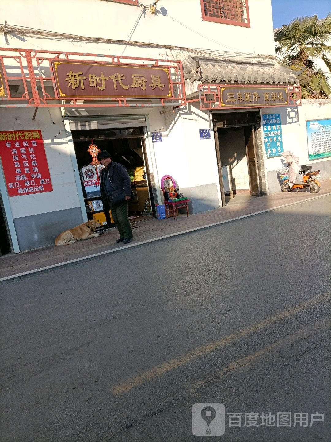 三车配件配钥匙(纸坊街店)