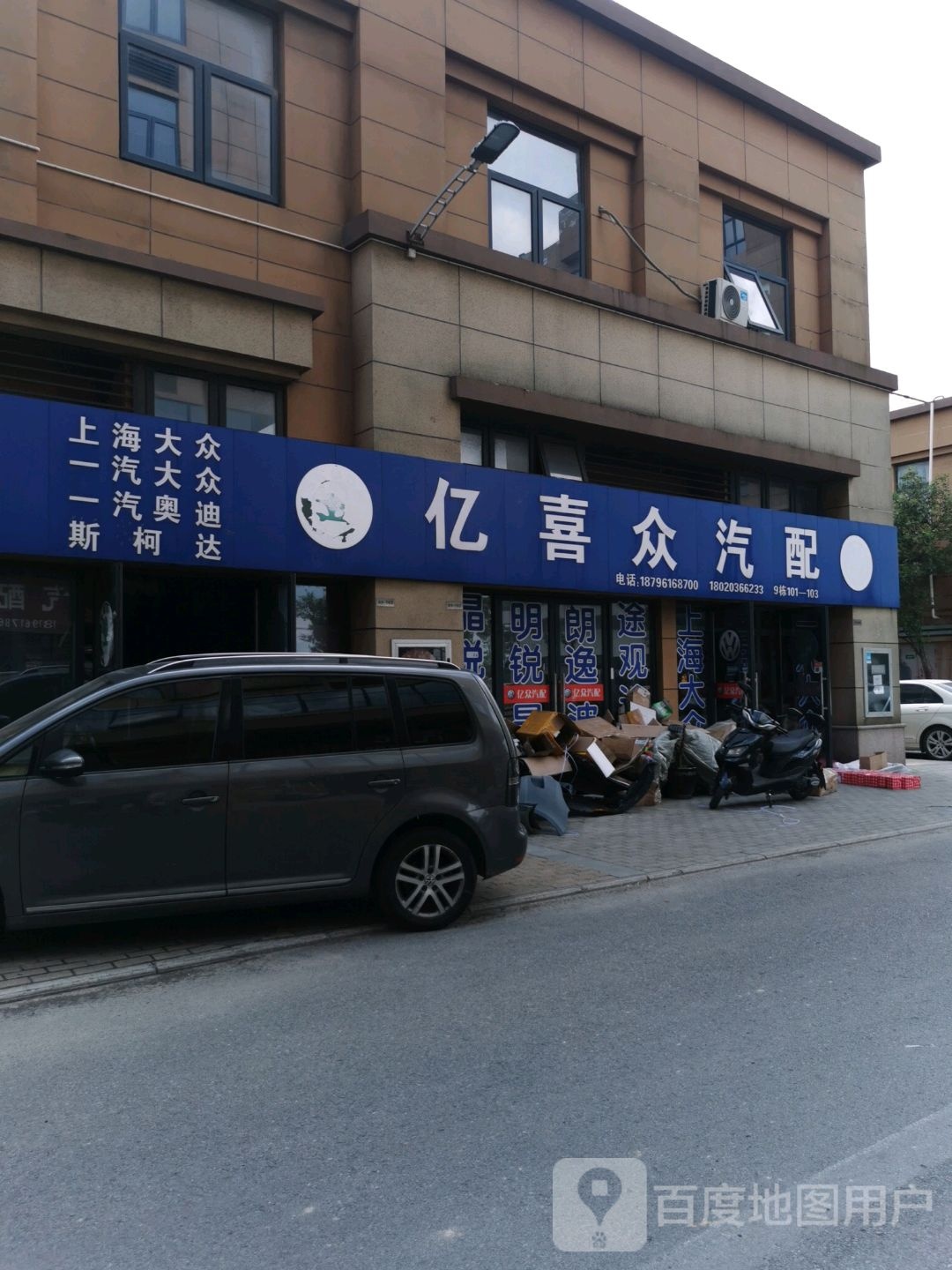 亿喜众汽配