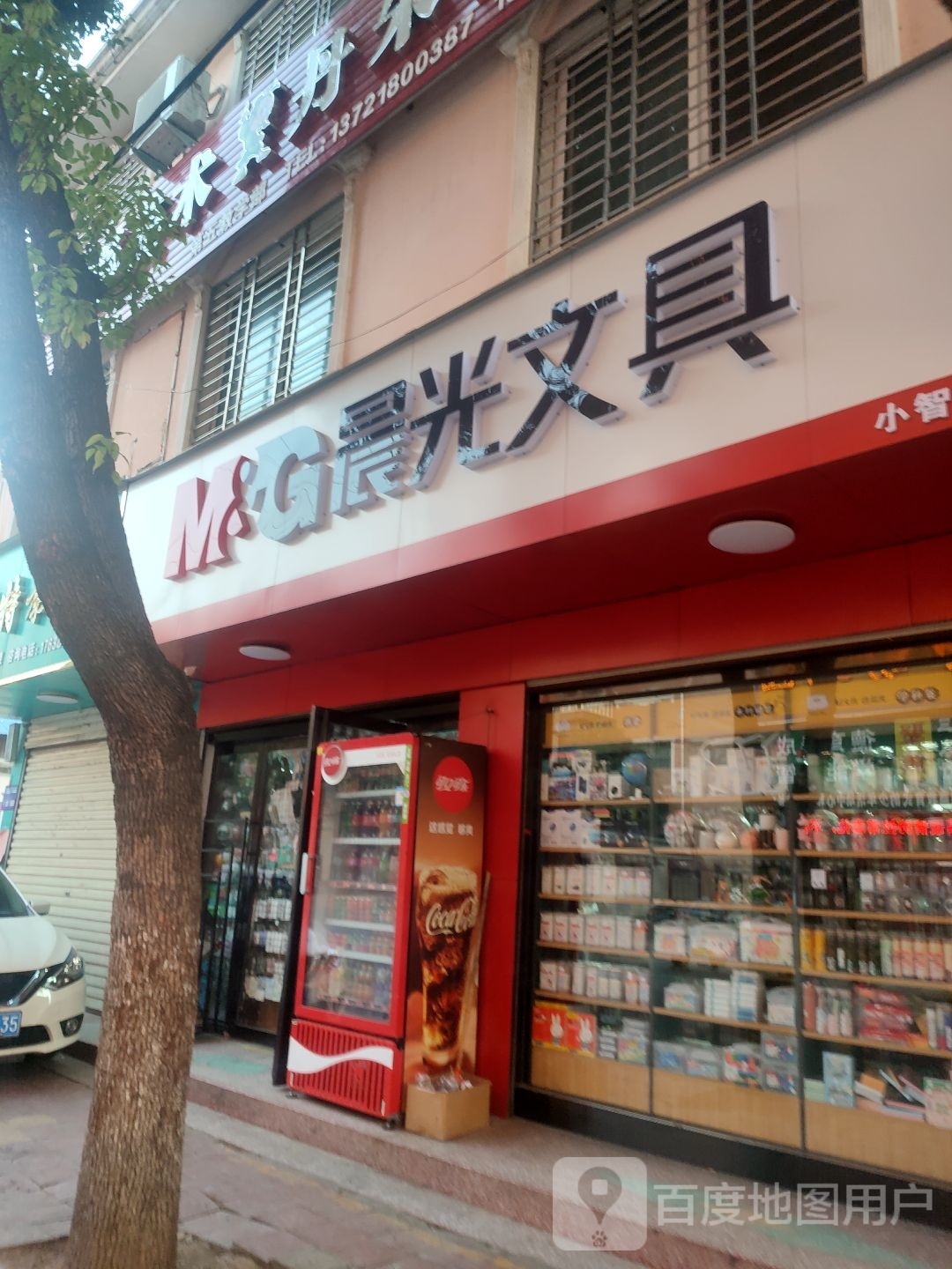 西峡县五里桥镇晨光文具(幸福巷店)