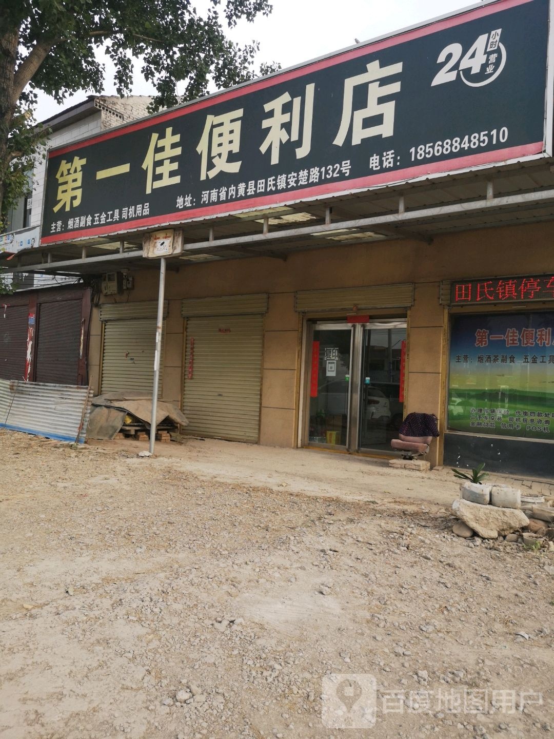 第一佳遍历店