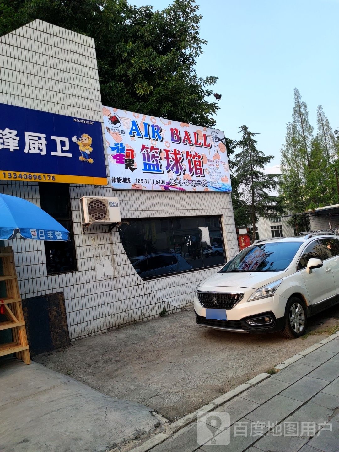 AirBall篮球馆