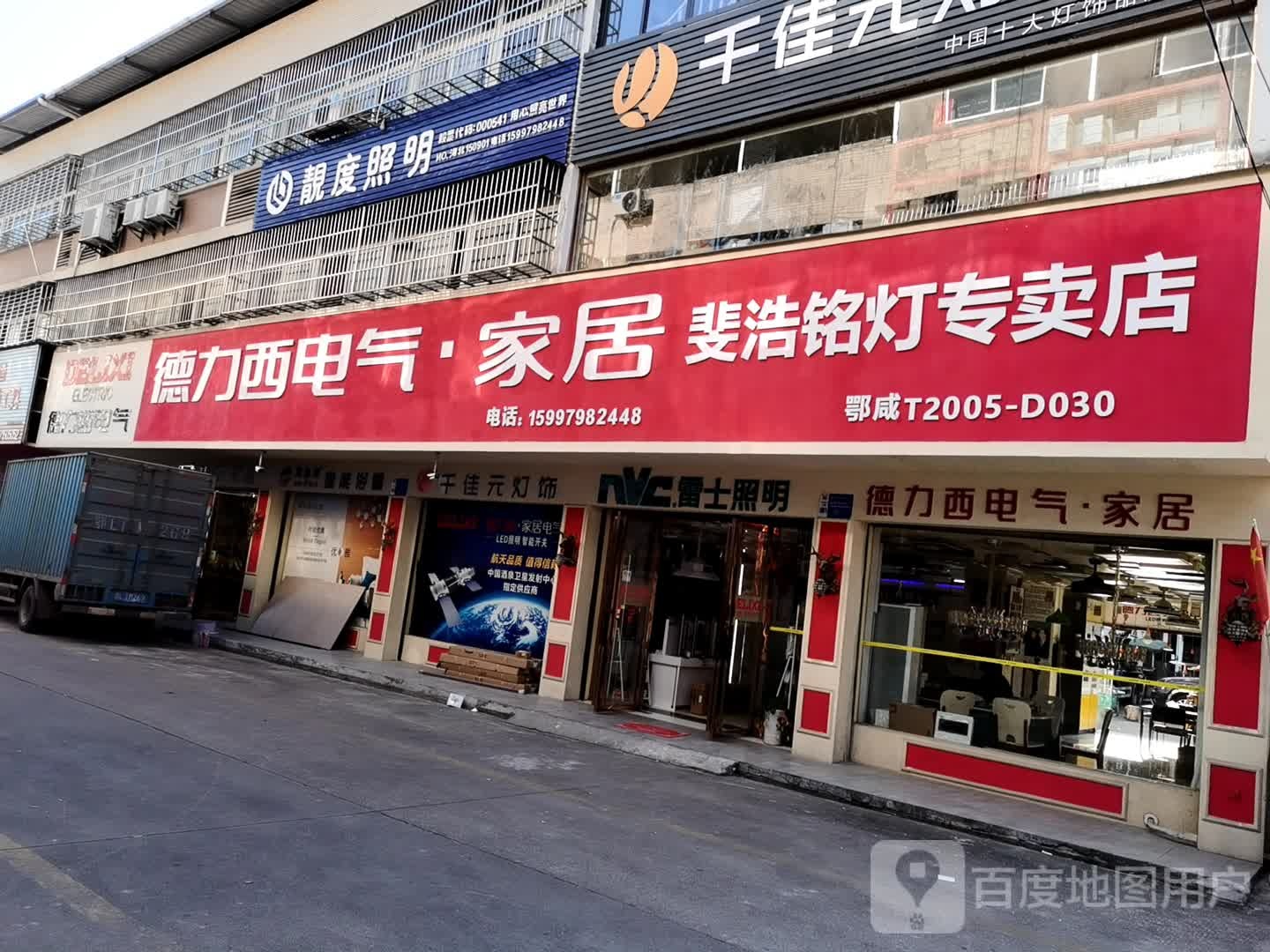 斐浩铭灯专卖店