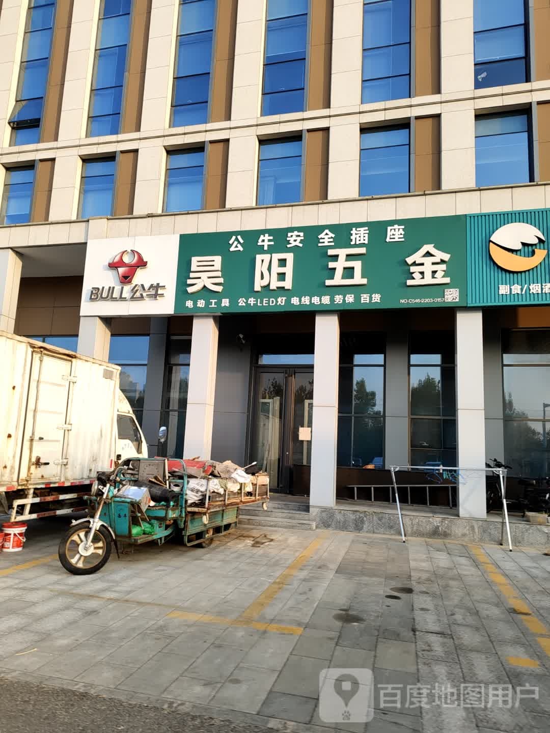 昊阳五金(光谷未来城店)