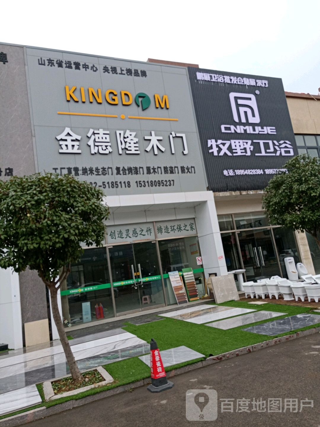 牧野卫浴(新崮山路店)