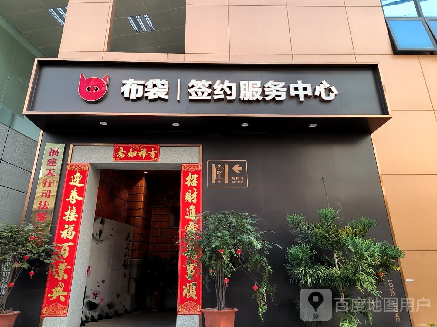 布袋服务中心