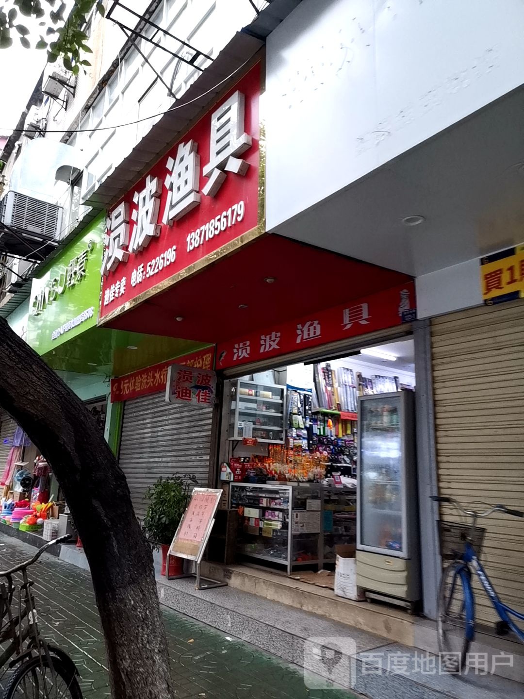 涢波渔具