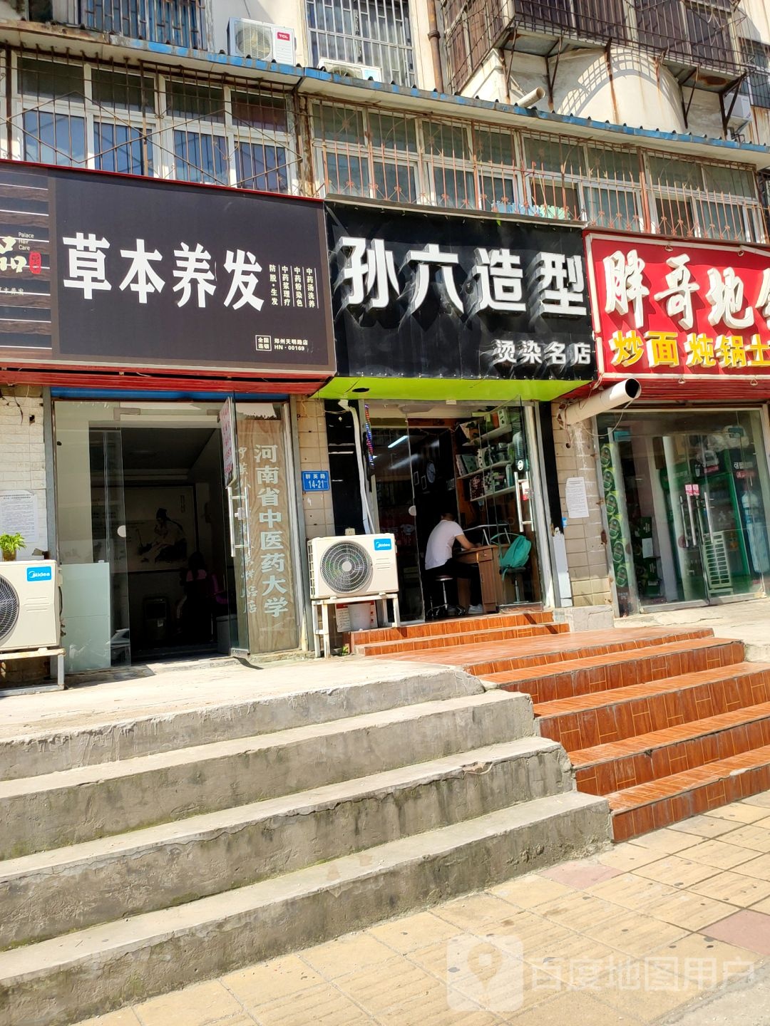 孙六造型(群英路14号院店)