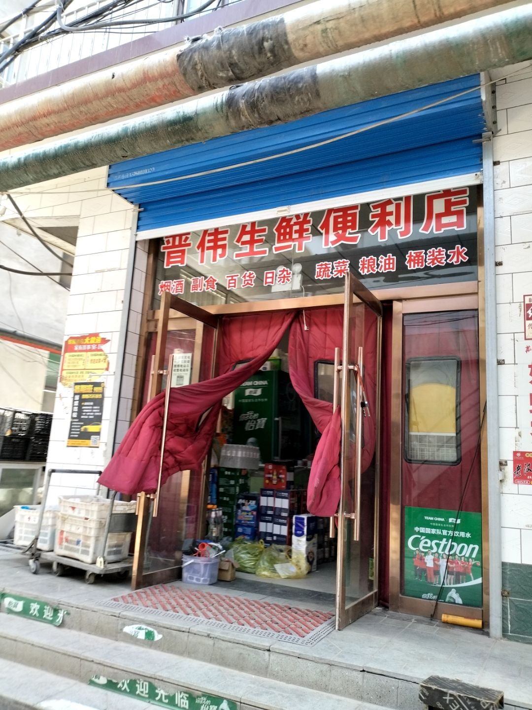 晋伟生鲜便利店
