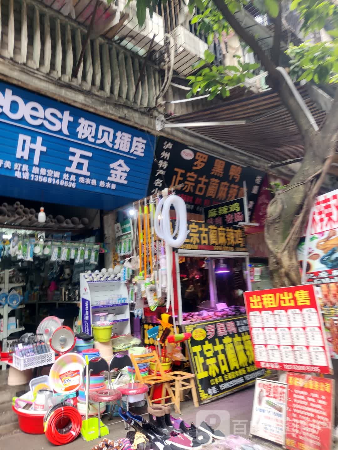 小叶五金