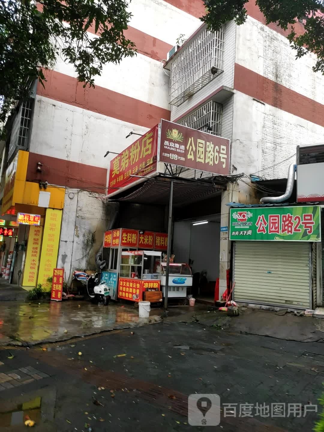 莫弟粉店