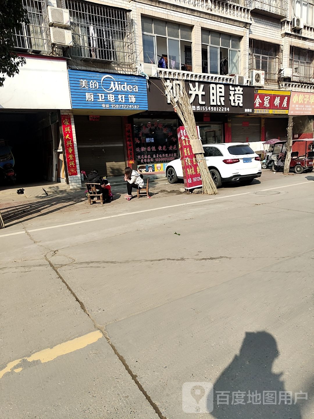 时光眼镜(车站街店)