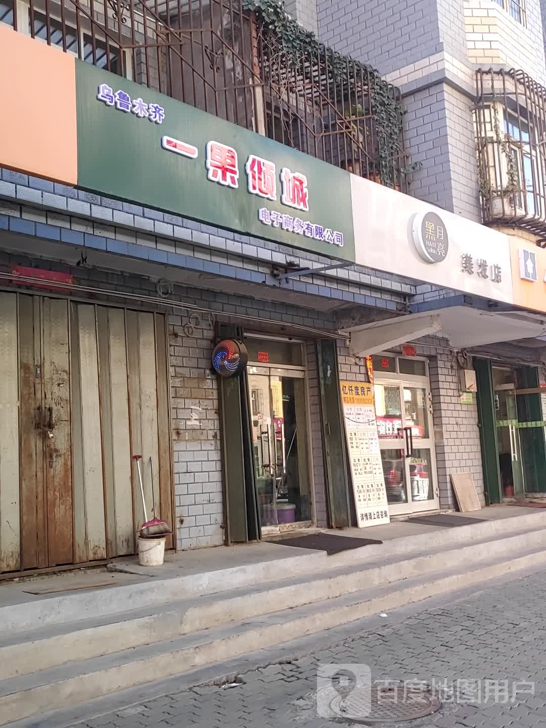 黑月美发店