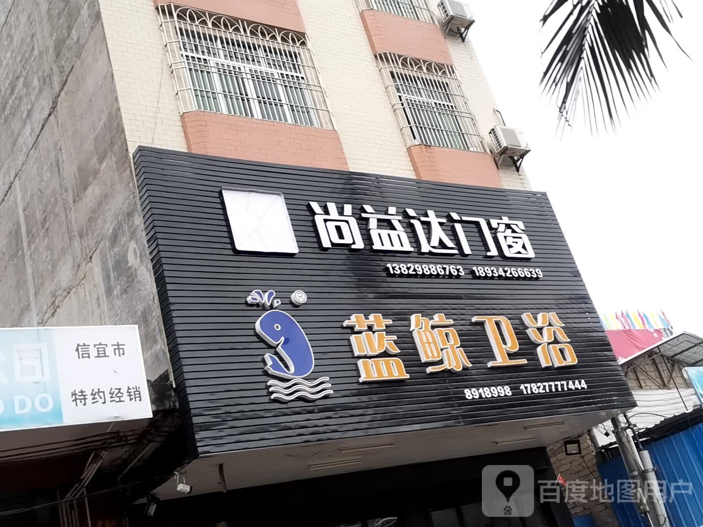 蓝鲸卫浴玻璃(迎宾大道南店)