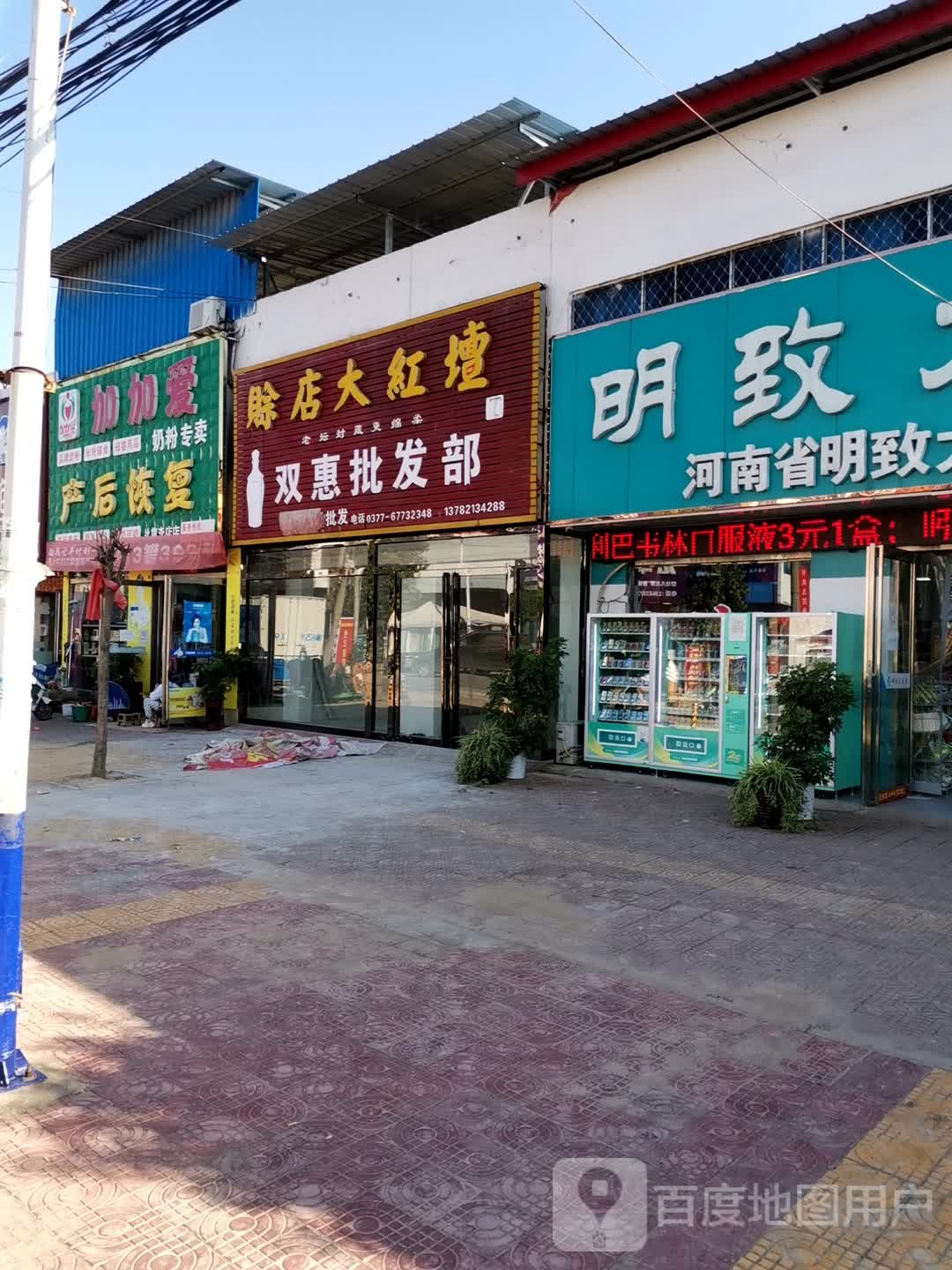 社旗县李店镇加加爱奶粉专卖(社旗李店)