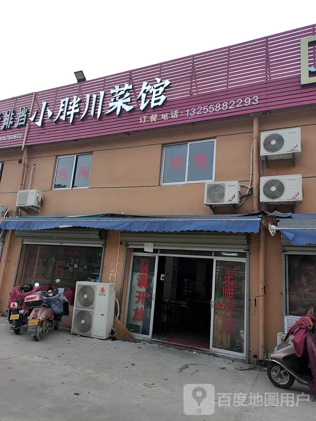 小胖烧烤排档(半坦店)