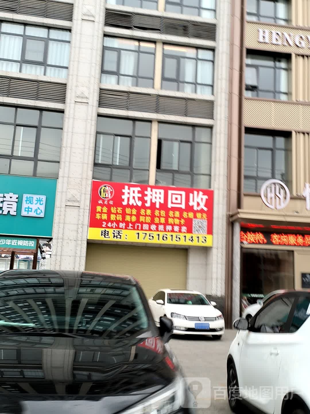 抵押回收