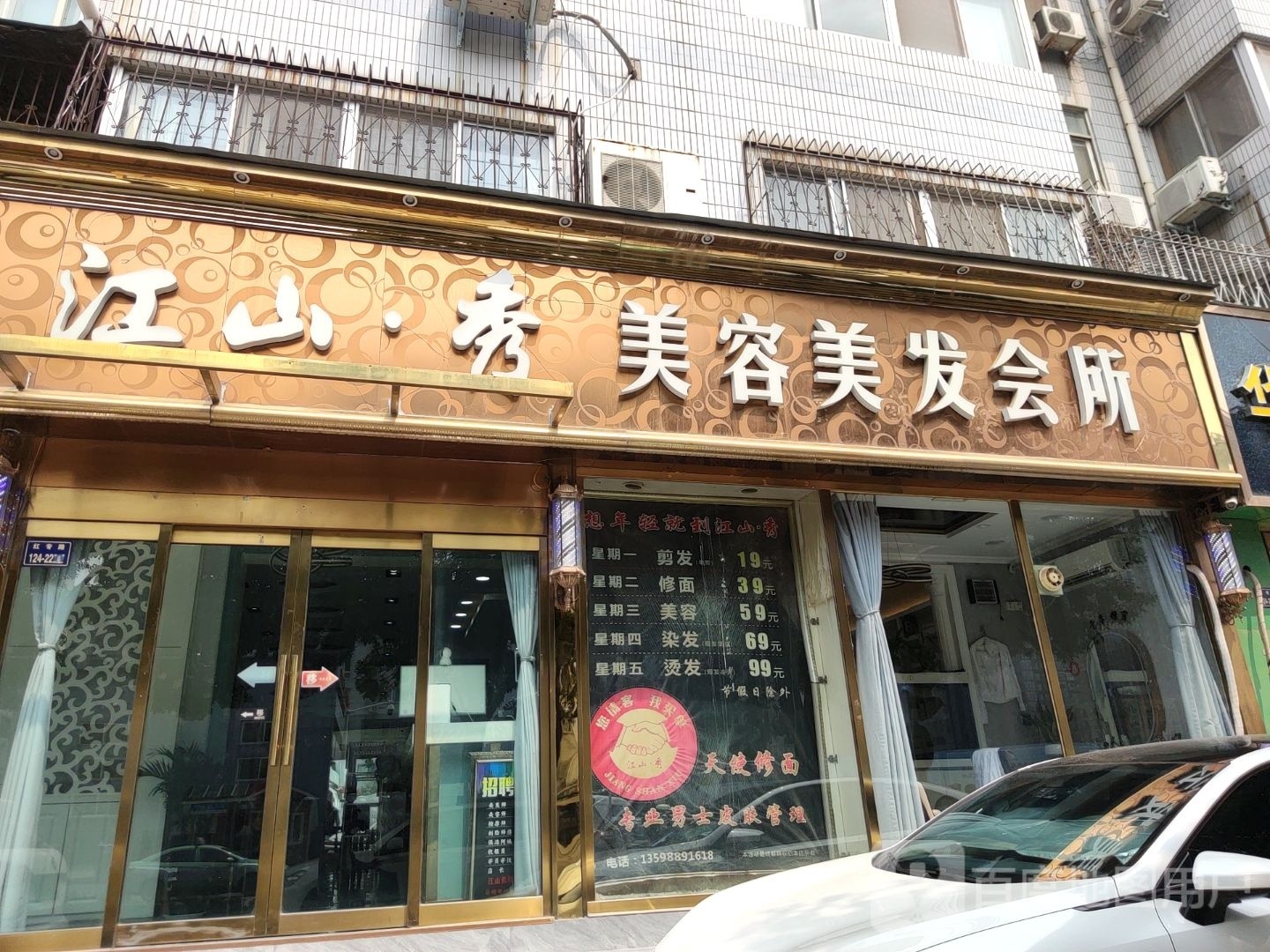 美容美发会所(红专路124号院店)