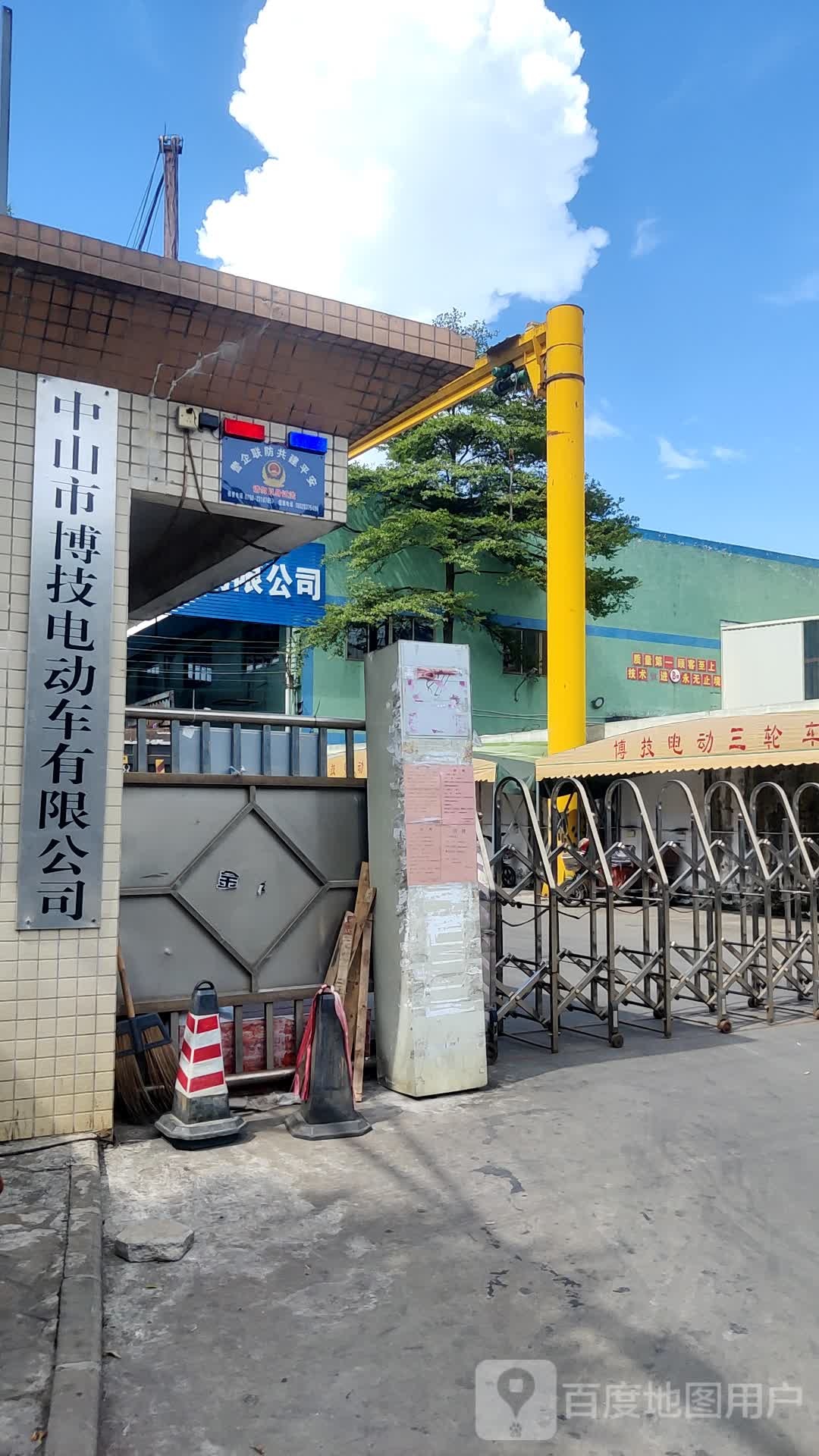 中山市博技电动车有限公司