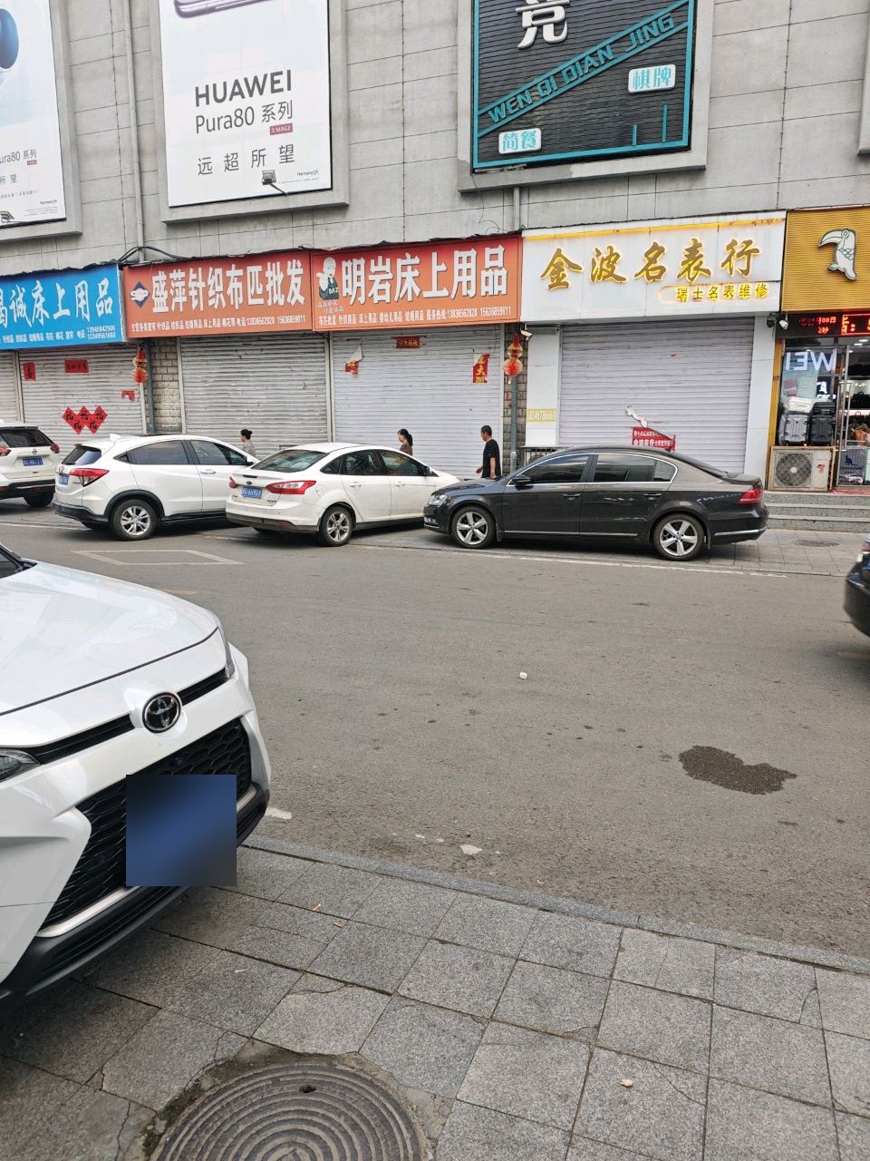 金波名表行(兴亚时代广场店)