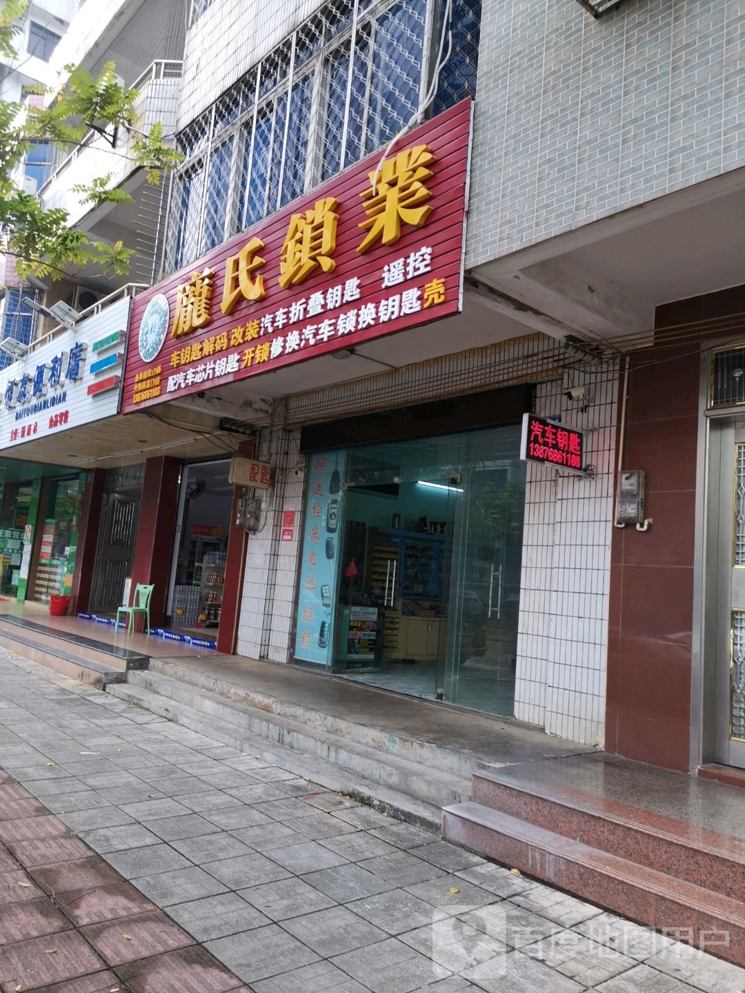 庞氏锁业(金山路店)