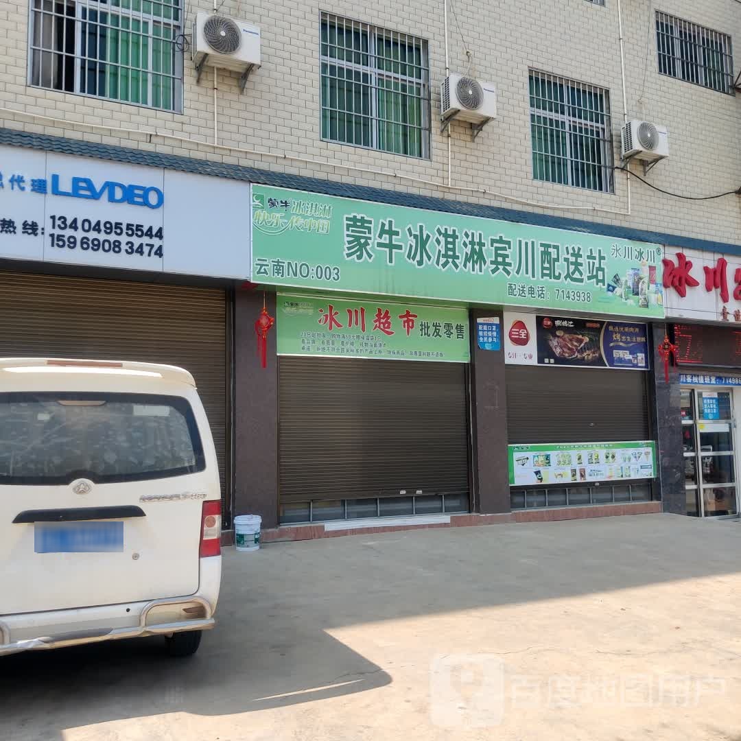 蒙牛冰淇淋賓川配送站(佛都路店)