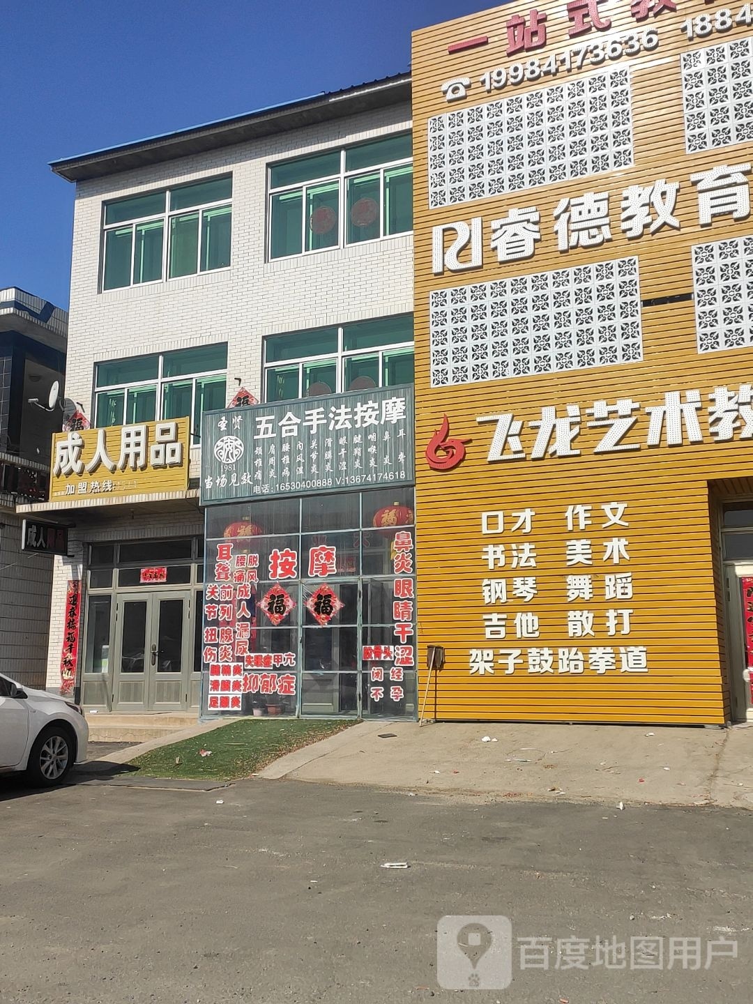 圣贤五合手法按摩