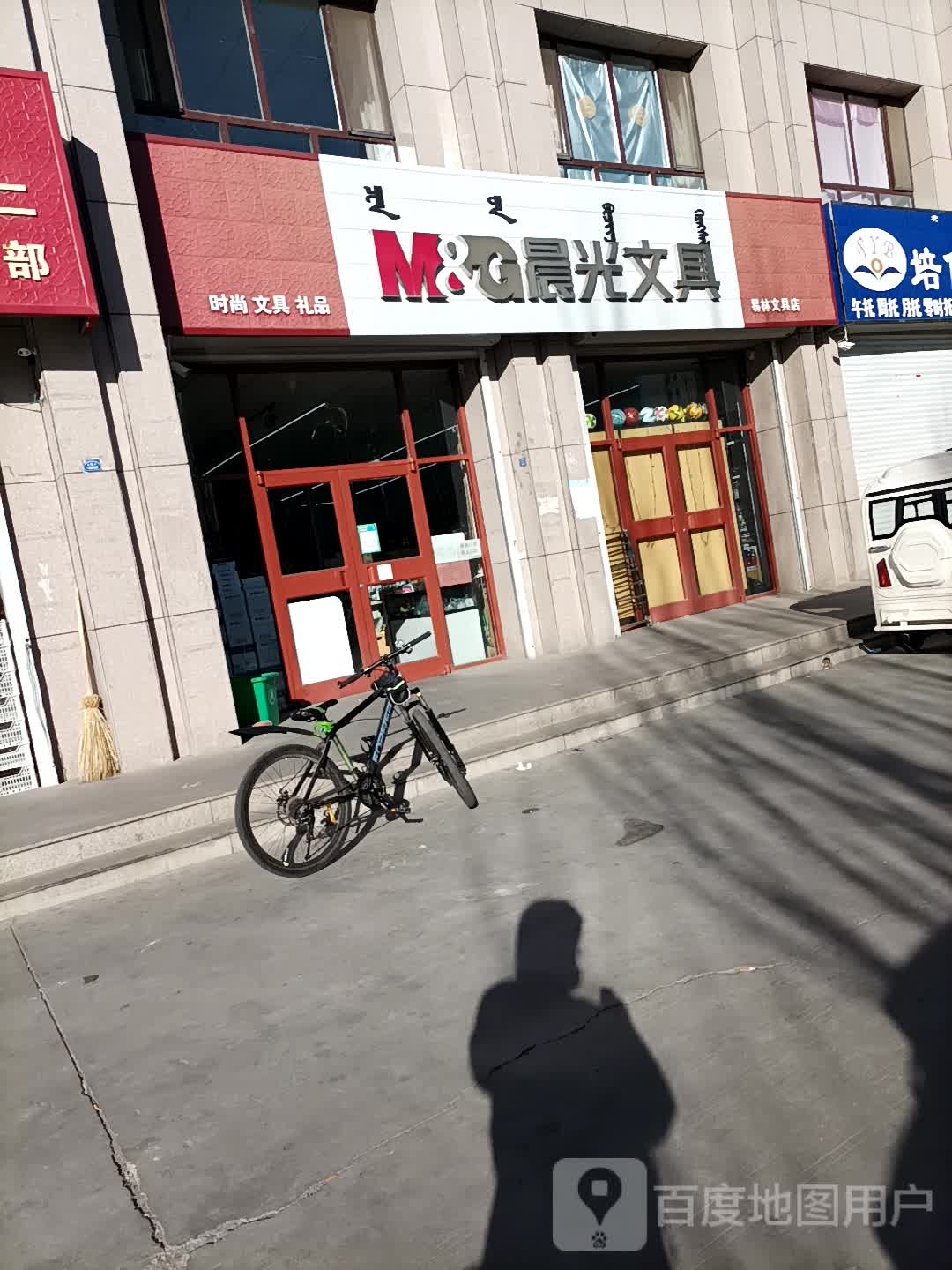 易林文具店