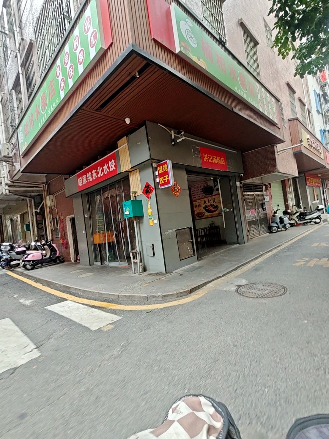 楠柏水果店