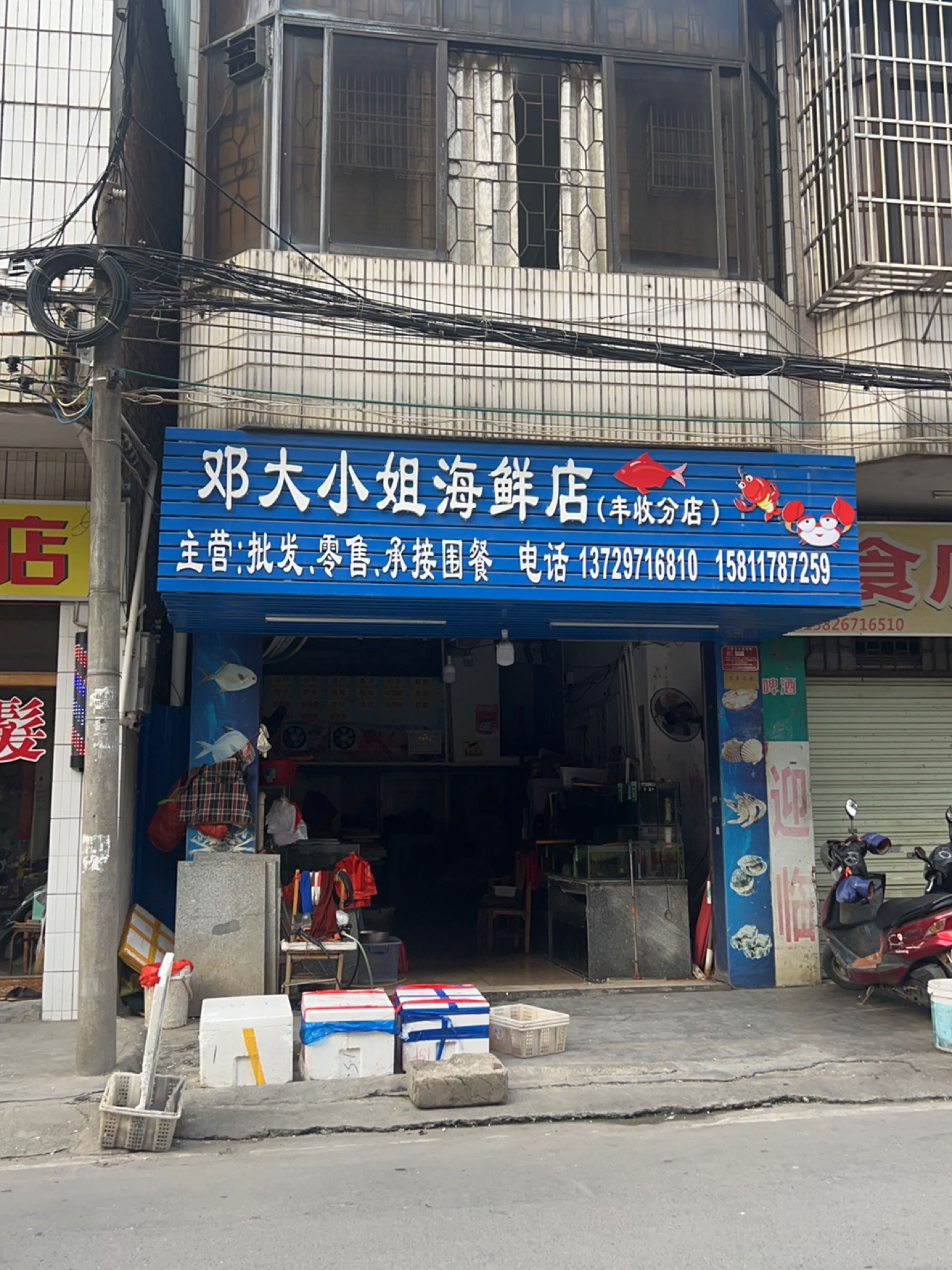 邓大小姐海鲜店(丰收分店)
