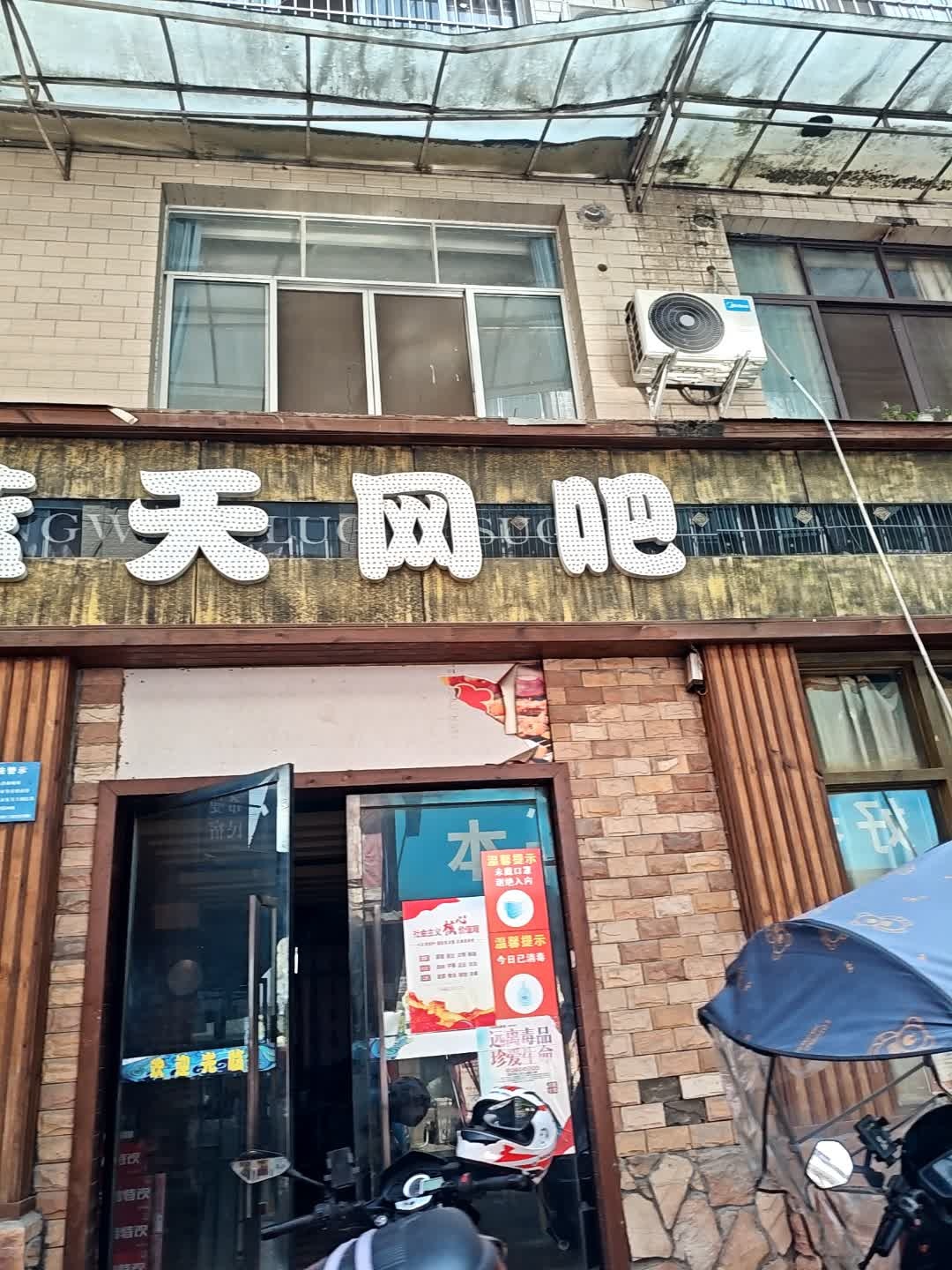 蓝天网吧(航天学院店)