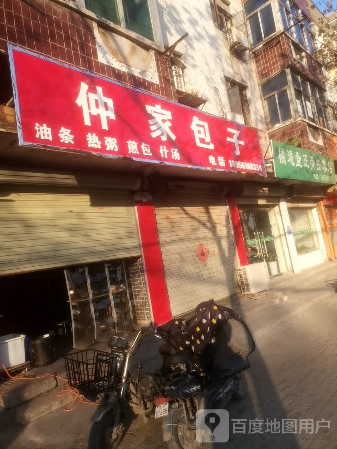 橘遗御堂正骨按摩店