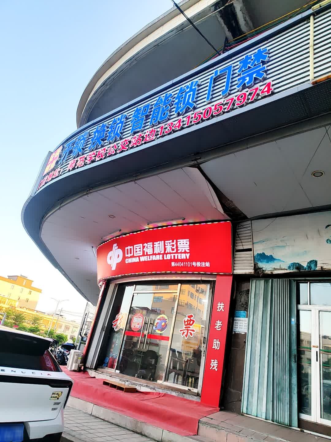 安保锁业(新虹城店)