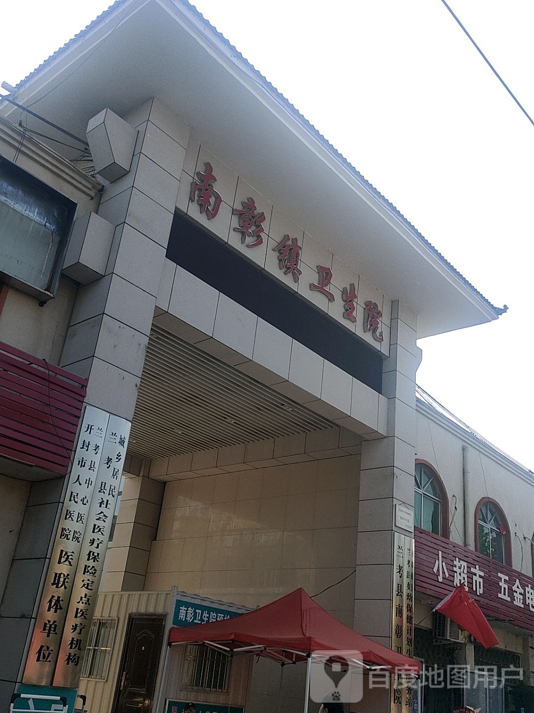 南彰医院