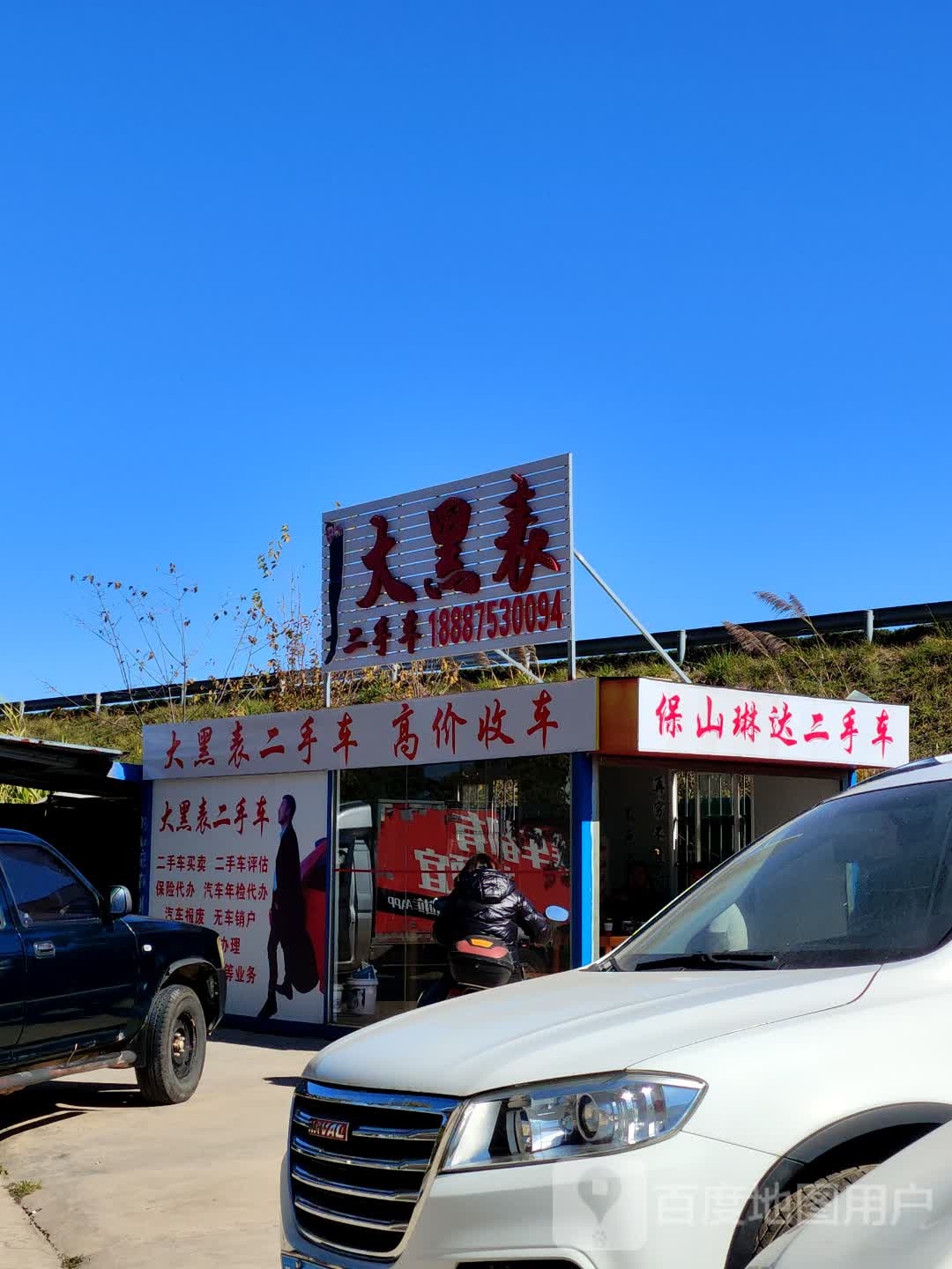 大黑表二手车