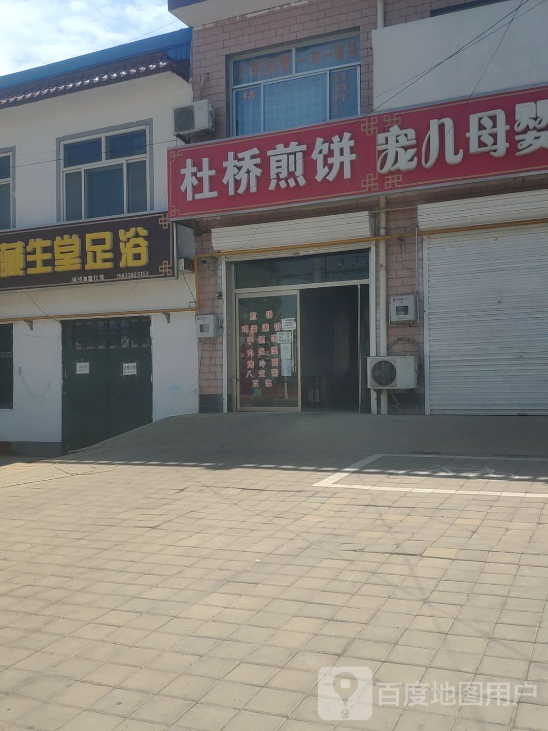 名爵美发藏生堂足道(X906店)