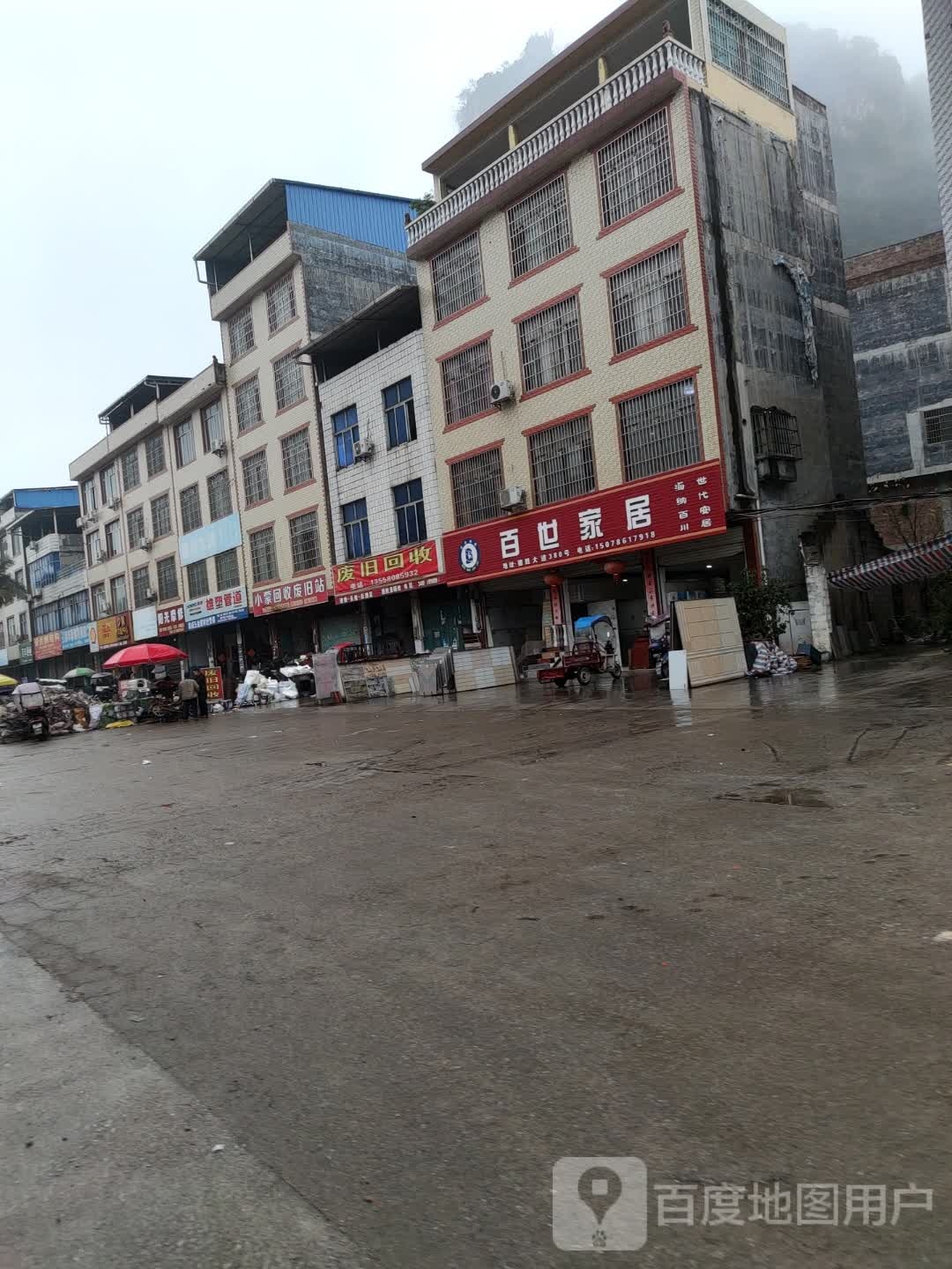 小蒙回收废旧站